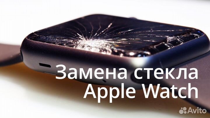 Ремонт Apple Watch Замена стекла Гарантия 6 мес