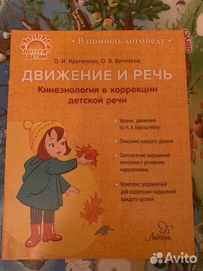 В помощь логопеду. Движение и речь