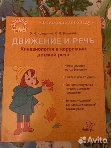 В помощь логопеду. Движение и речь