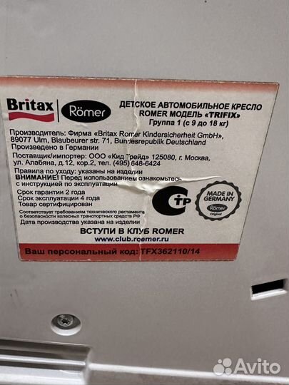 Автокресло britax romer trifix