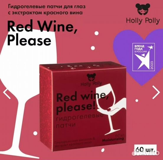 Патчи для глаз Holly Polly, новые