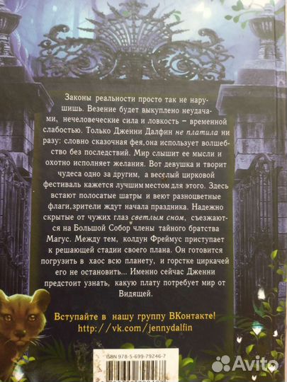 Дженни Далфин и скрытые земли