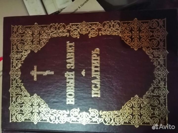 Новый Завет, жития Святых