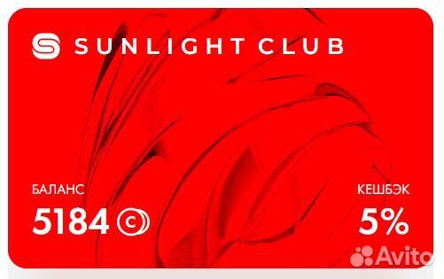Sunlight скидка баллы бонусы санлайт