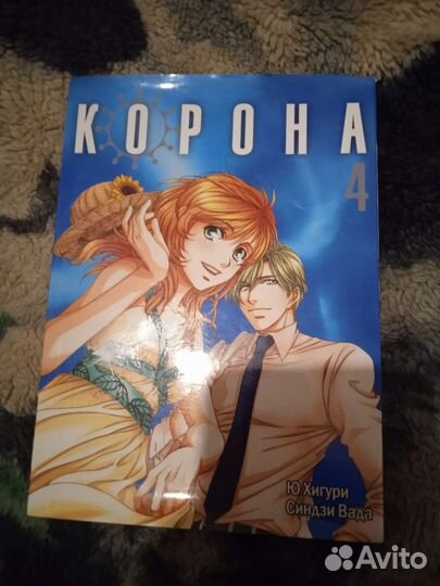 Манга корона 4 тома