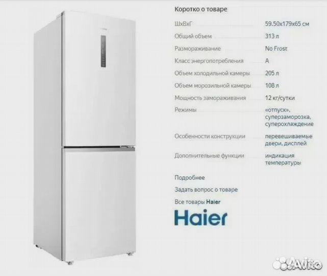 Холодильник Haier C3F532CWG Новый