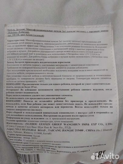 Детские электронные качели шезлонг