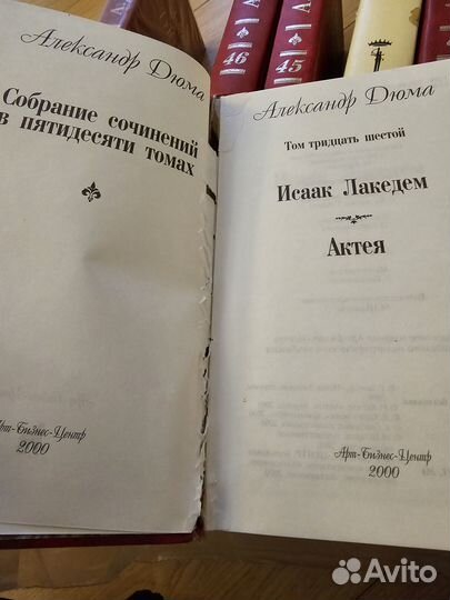 Александр Дюма собрание сочинений 50 отдел.тома