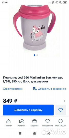 Поильник Lovi новый