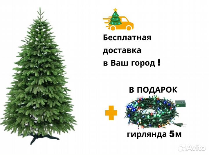 Елка искусственная новогодняя 180-250 см