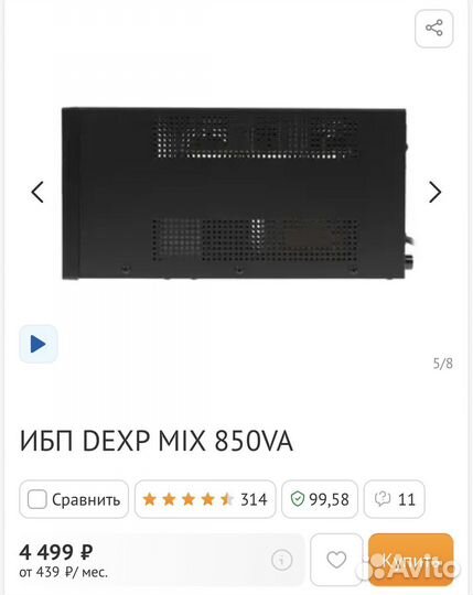 Ибп dexp MIX 850