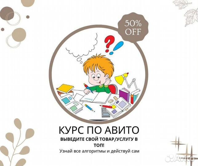 Уроки по Авито (записанные) - Научись сам