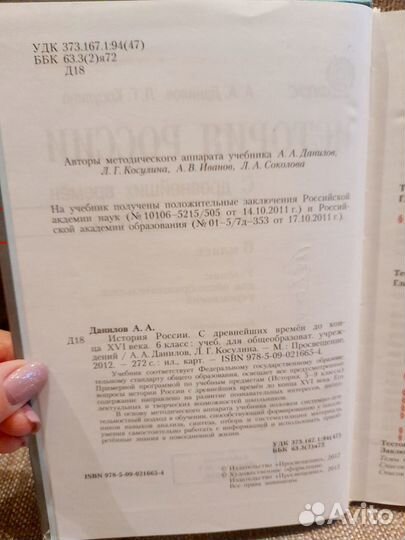 Учебник Истррия России 6 класс