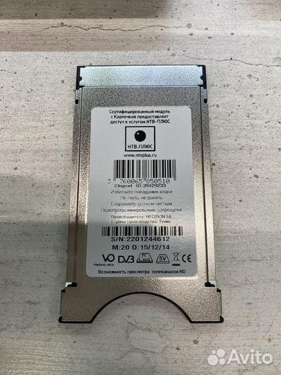 Модуль нтв-плюс CI+ (Без карты доступа)