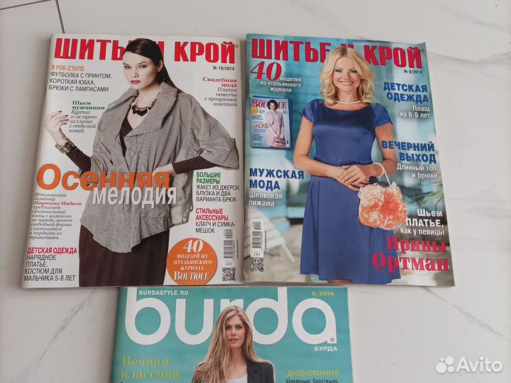 Журнал шитье и крой