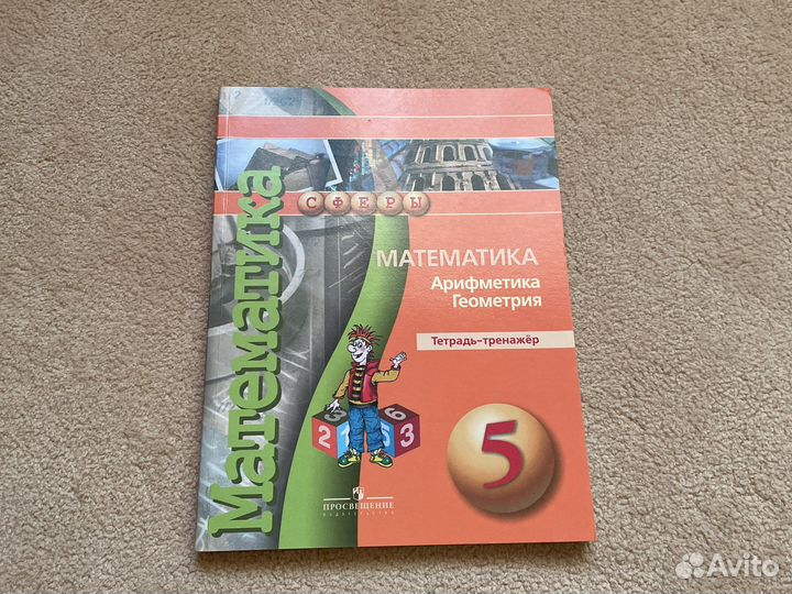 Тетрадь-тренажёр по математике 5 класс