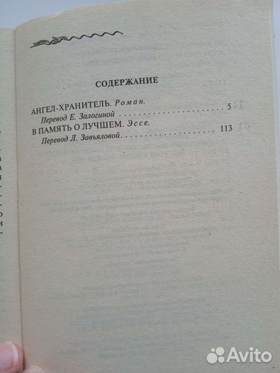 Франсуаза Саган