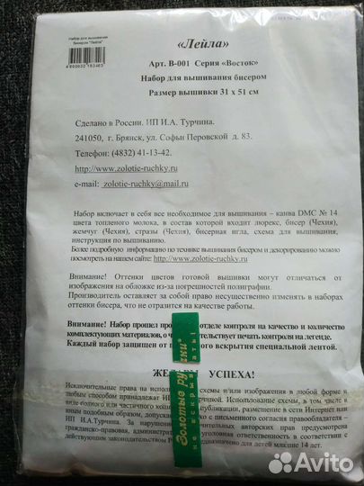 Набор для вышивания бисером золотые ручки