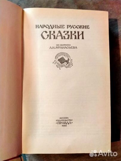 Русский народные сказки