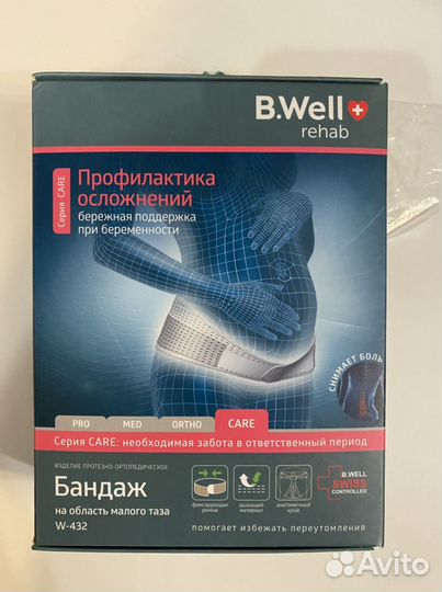 Бандаж для беременных B.Well