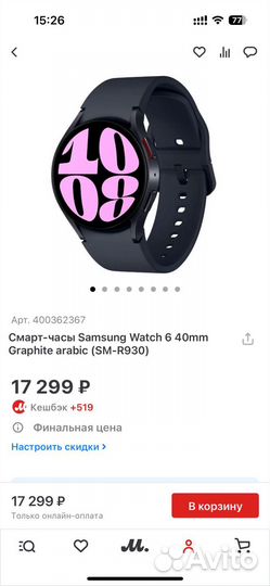 Samsung galaxy watch 6 40mm