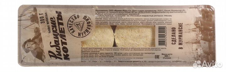 Полуфабрикаты рыбные замороженные котлеты/пельмени