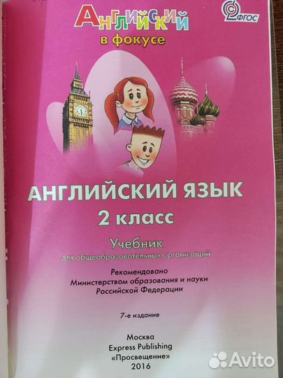 Английский язык 2 класс учебник