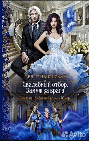 Книги. Романтика. Фэнтези