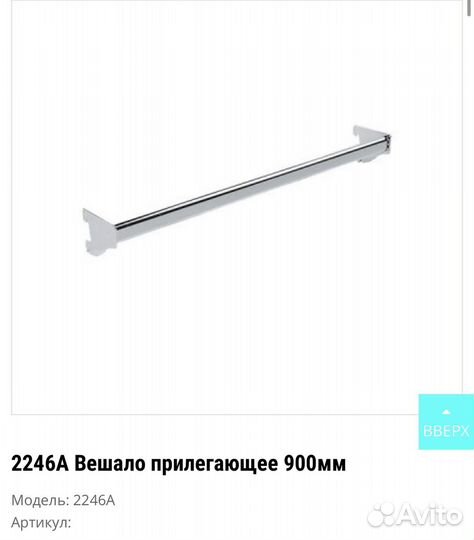 Вешало для системы Vertical