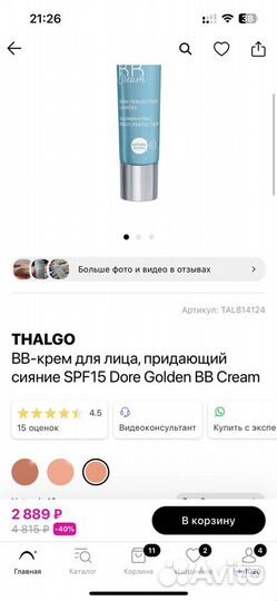 Thalgo bb natural (бб крем)