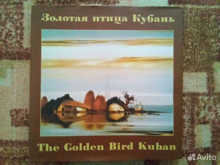 Золотая птица Кубань