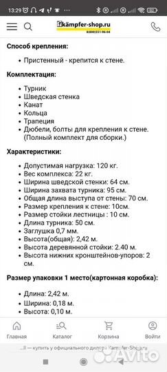 Шведская стенка Kampfer деревянная с турником