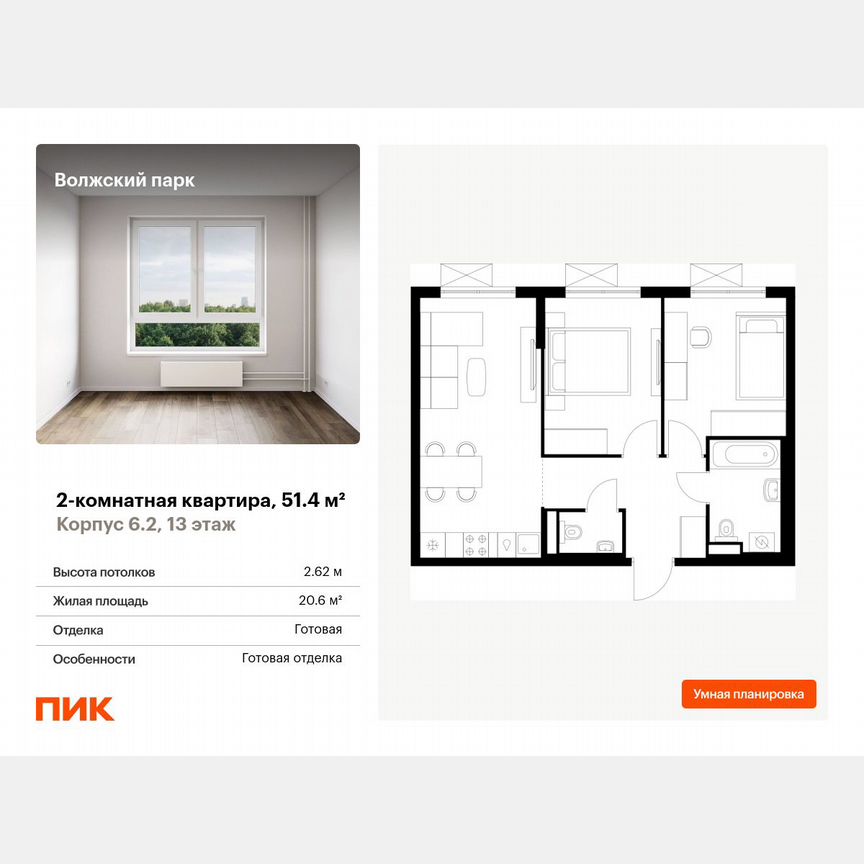 2-к. квартира, 51,4 м², 13/15 эт.