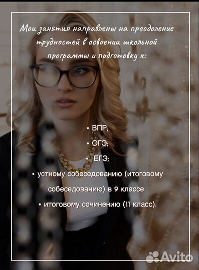 Репетитор по русскому языку огэ, егэ