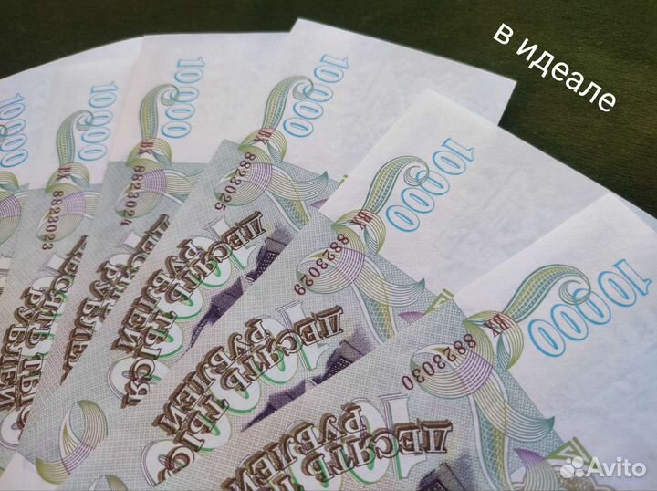 10000 рублей 1993 UNC / aUNC