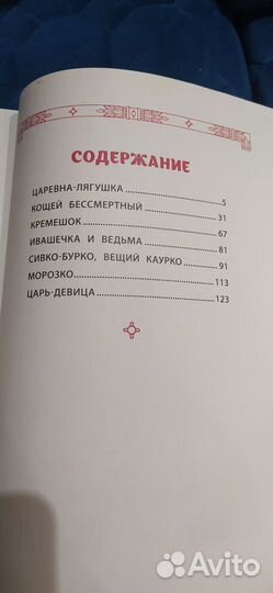 Русские волшебные сказки