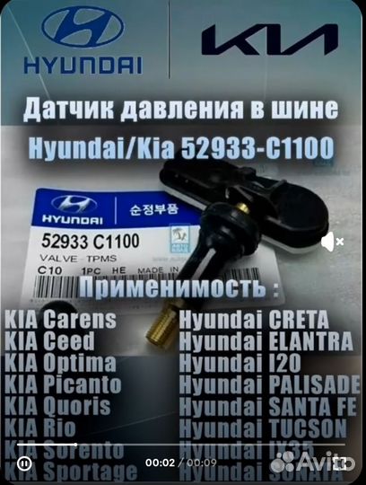 Датчик давления шин kia vs hyundai