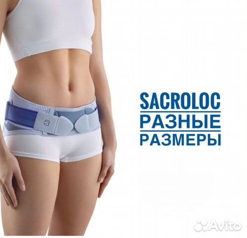 Sacroloc корсеты пояснично-крестцовые Bauerfeind