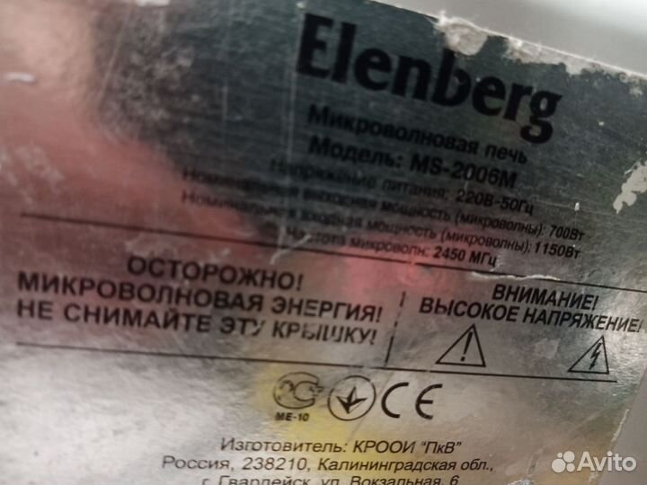 Микроволновая печь Elenberg