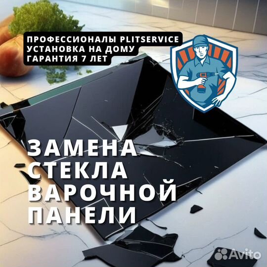 Стеклокерамика для варочной поверхности