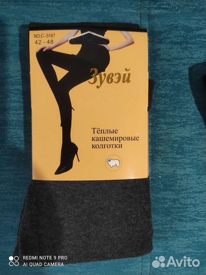 Колготки кашемировые