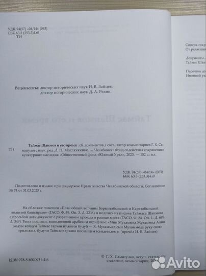 Таймас Шаимов и его время