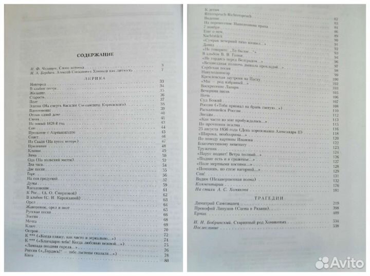 Хомяков А. С. Избранное