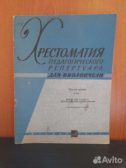 Ноты для гитары и виолончели