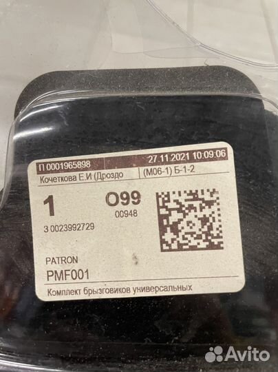 Комплект брызговиков универсальных 2 шт