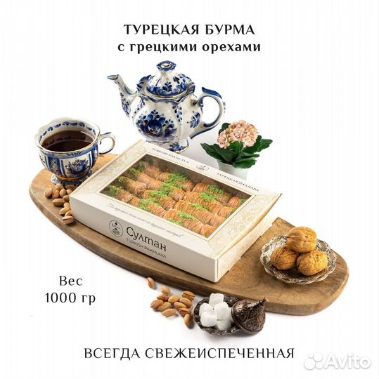 Турецкая пахлава 