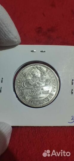 50 копеек 1926 года unc