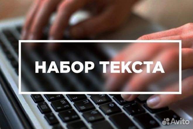 Наборщик текста