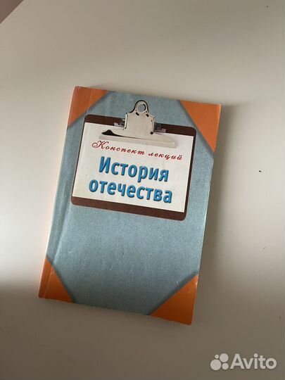 История России