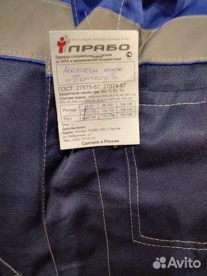 Костюм рабочий